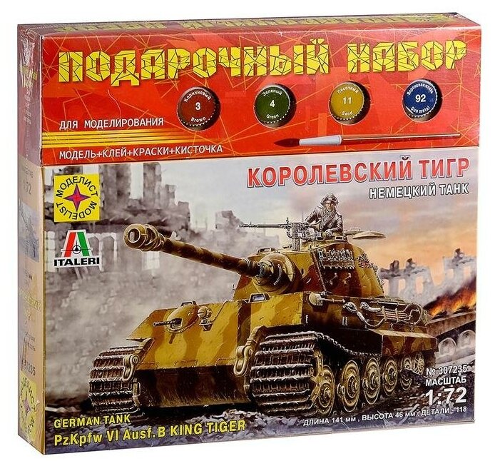 Подарочный набор "Немецкий танк Королевский тигр" (1:72) ПН307235 3652615