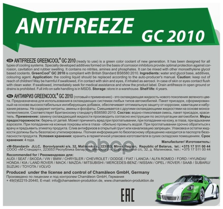 Антифриз Greencool Gс2010 [Зеленый] Готовый 1кг GreenCool арт 791951
