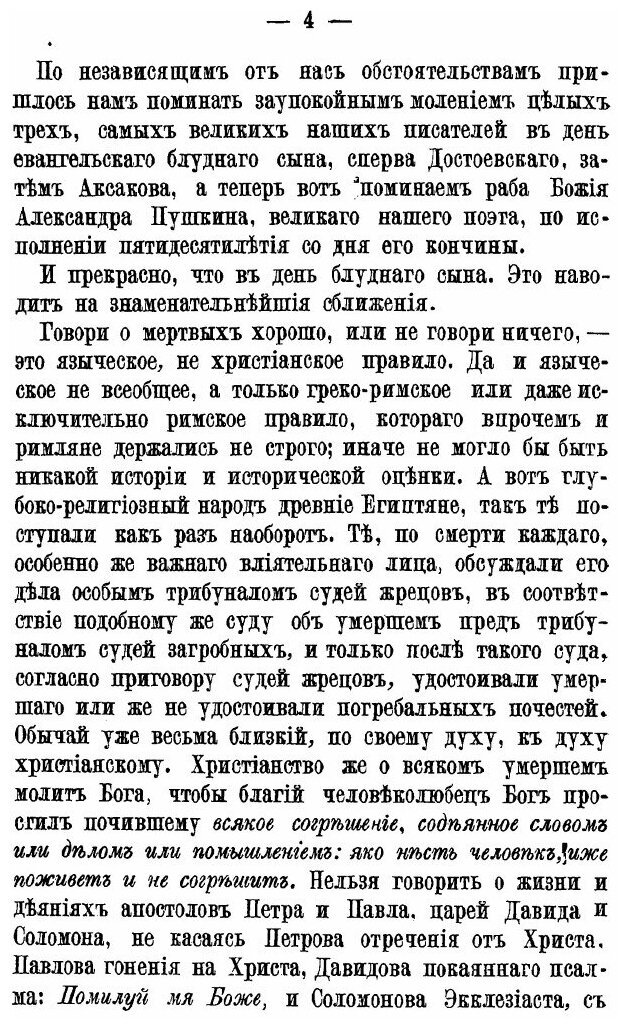 Книга Беседа преосвященного Никанора, Архиепископа Херсонского и Одесского - фото №3