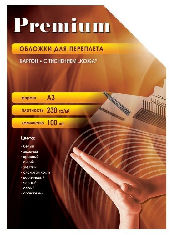 Обложки для переплета OFFICE KIT А3 картон "кожа" белые 100 шт (CWA300230)