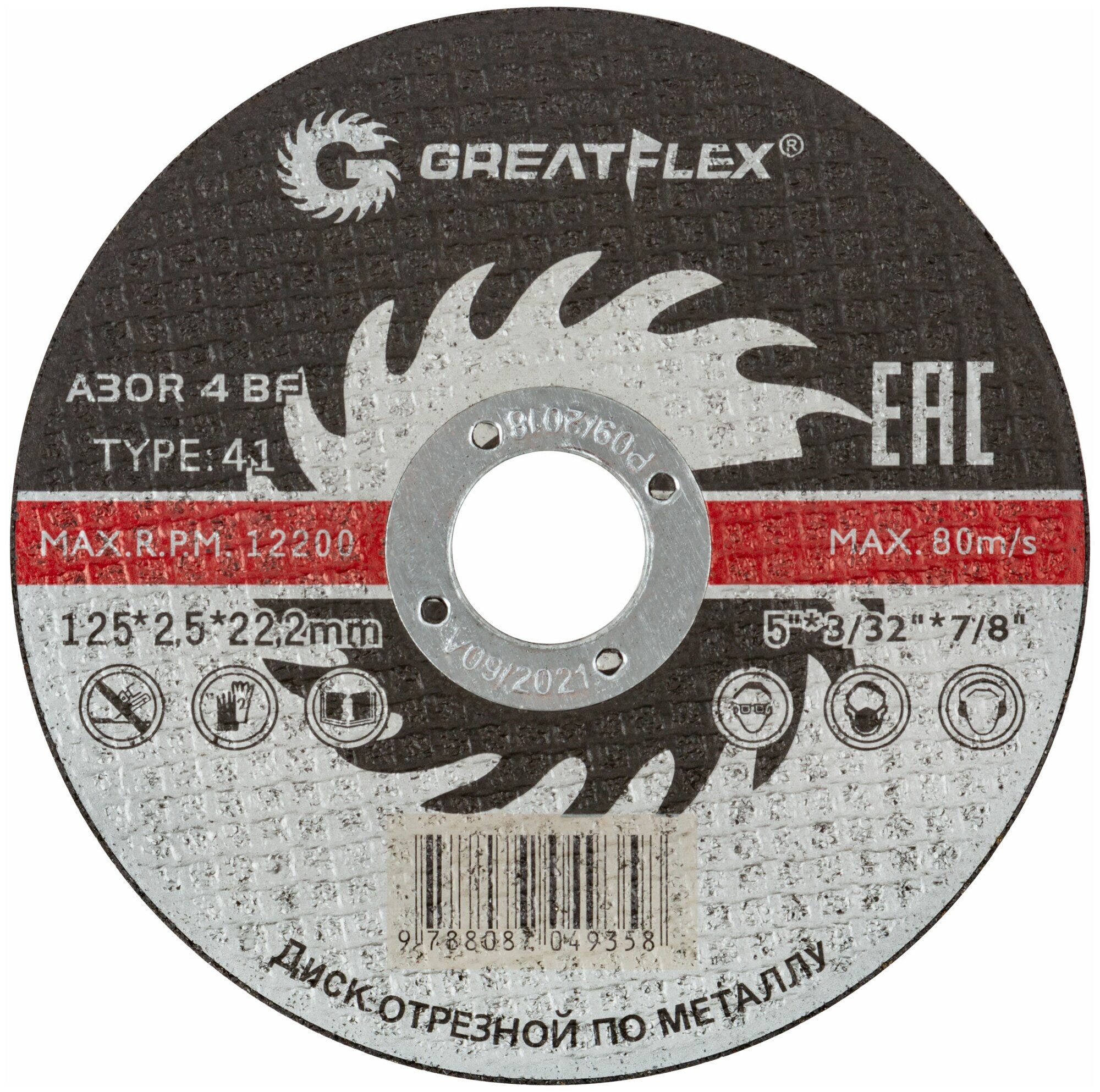 Диск отрезной по металлу Greatflex Т41-125 х 25 х 222 мм класс Master