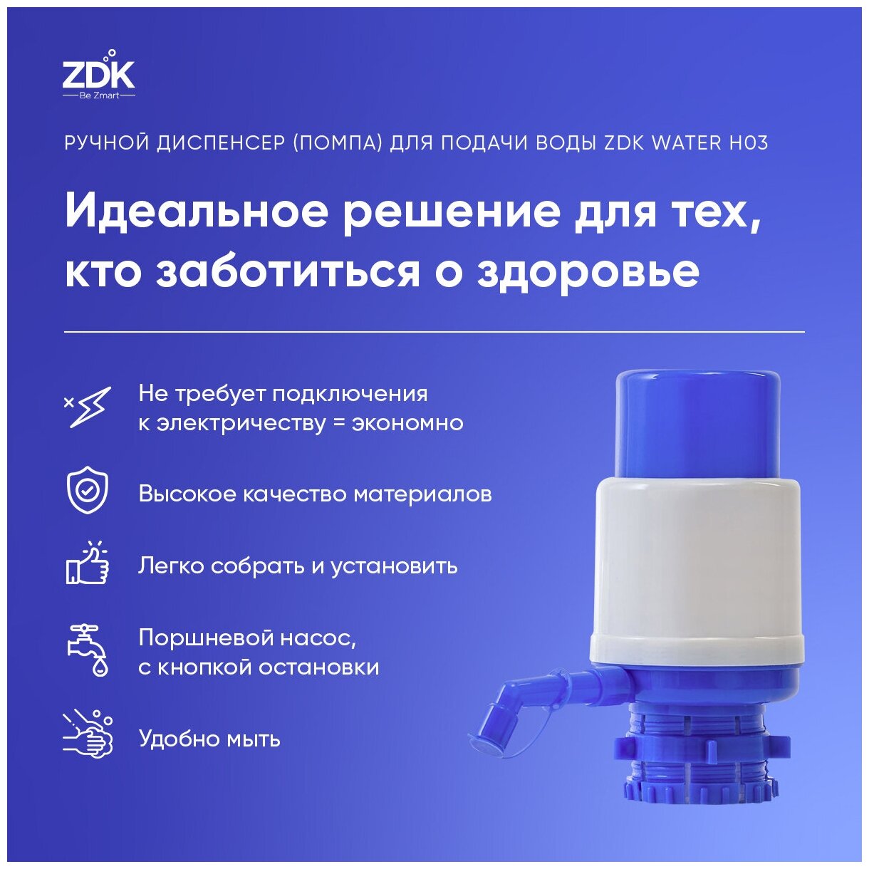 Механическая помпа для воды ZDK Water H03 , Водяная помпа под бутыли 2.5, 3, 5, 8, 10 л, диаметр 8,5см, Ручной насос для воды