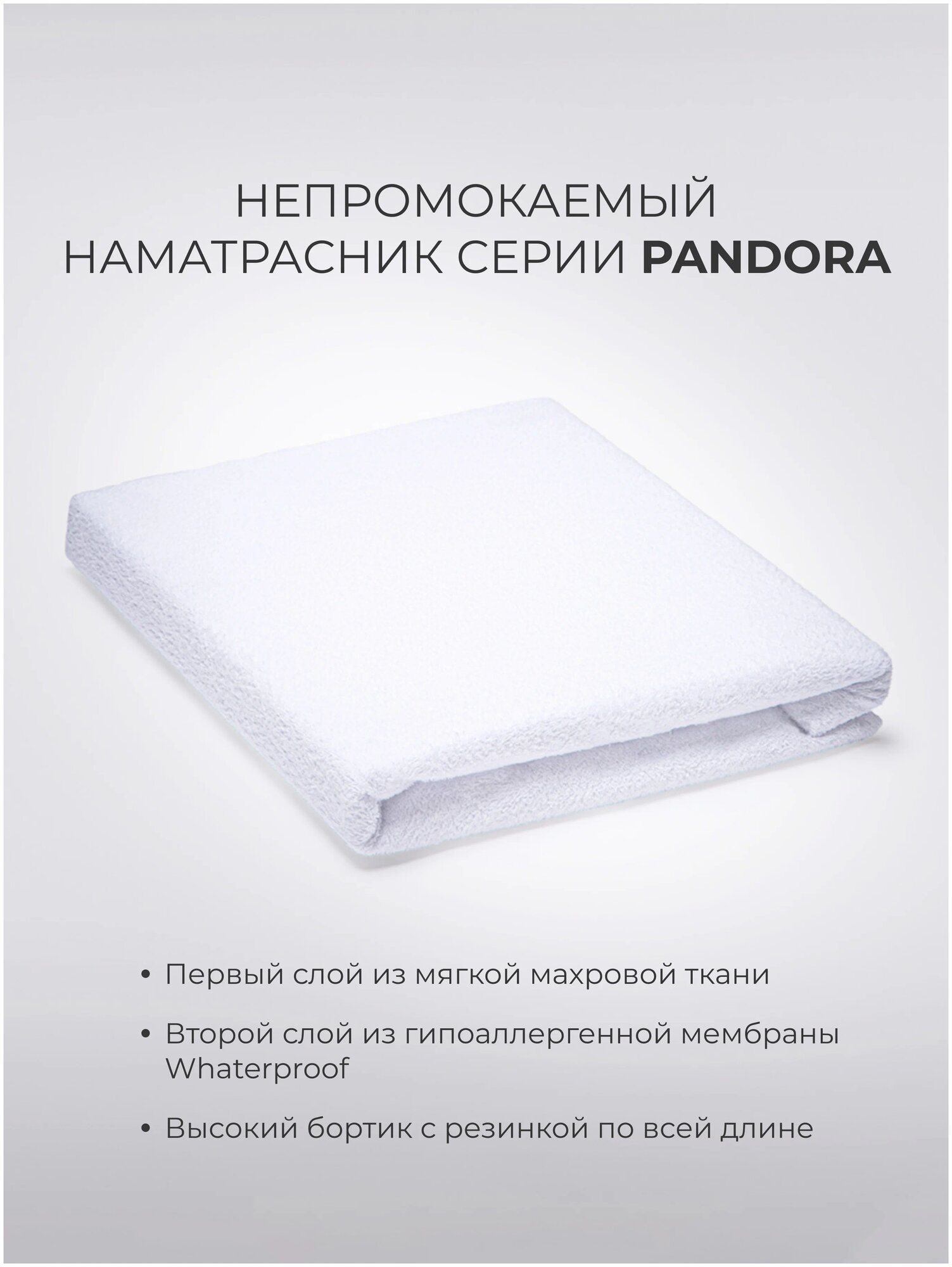 Наматрасник аквастоп SONNO PANDORA, непромокаемый, мягкий, защитный, махровый, водонепроницаемый, на резинке по всему периметру, 180х200 см - фотография № 3