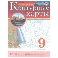 География. Контурные карты. 9 класс (РГО)