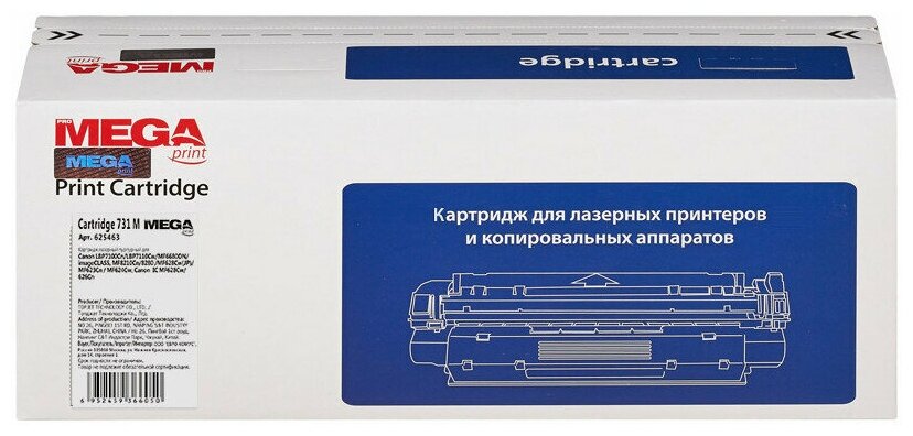 ProMega print Картридж лазерный Promega print Cartridge 731 для Canon LBP7100Cn