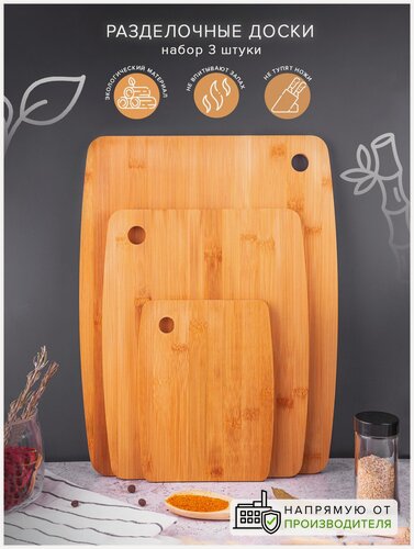 Изображение товара Доски разделочные из бамбука, набор 3 штуки, Good Sale, 38 см