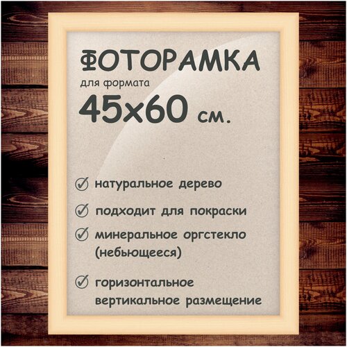 Фоторамка 45х60 см, деревянный багет 40мм.