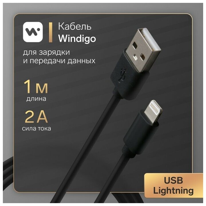 Кабель Windigo, Lightning - USB, 2 А, зарядка + передача данных, TPE оплетка, 1 м, черный