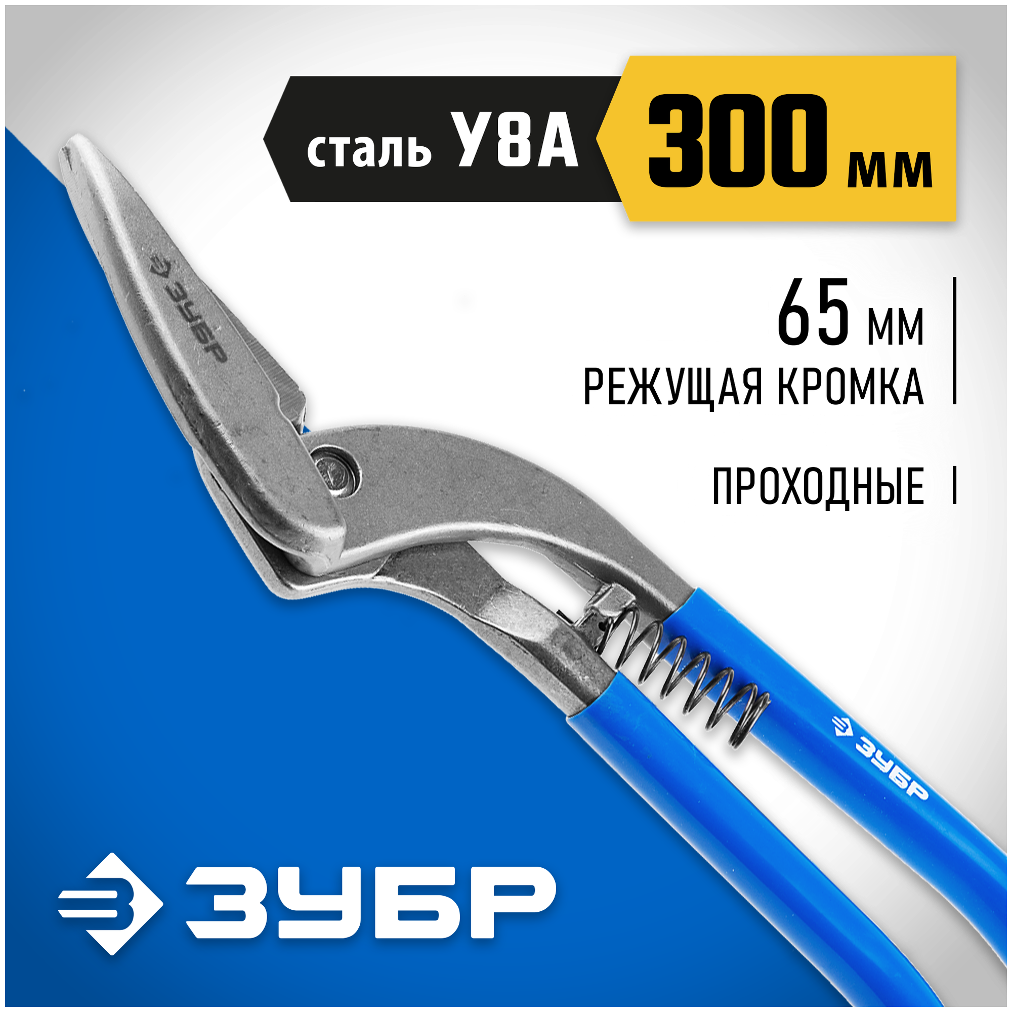 Строительные ножницы левые 300 ЗУБР 23013-30