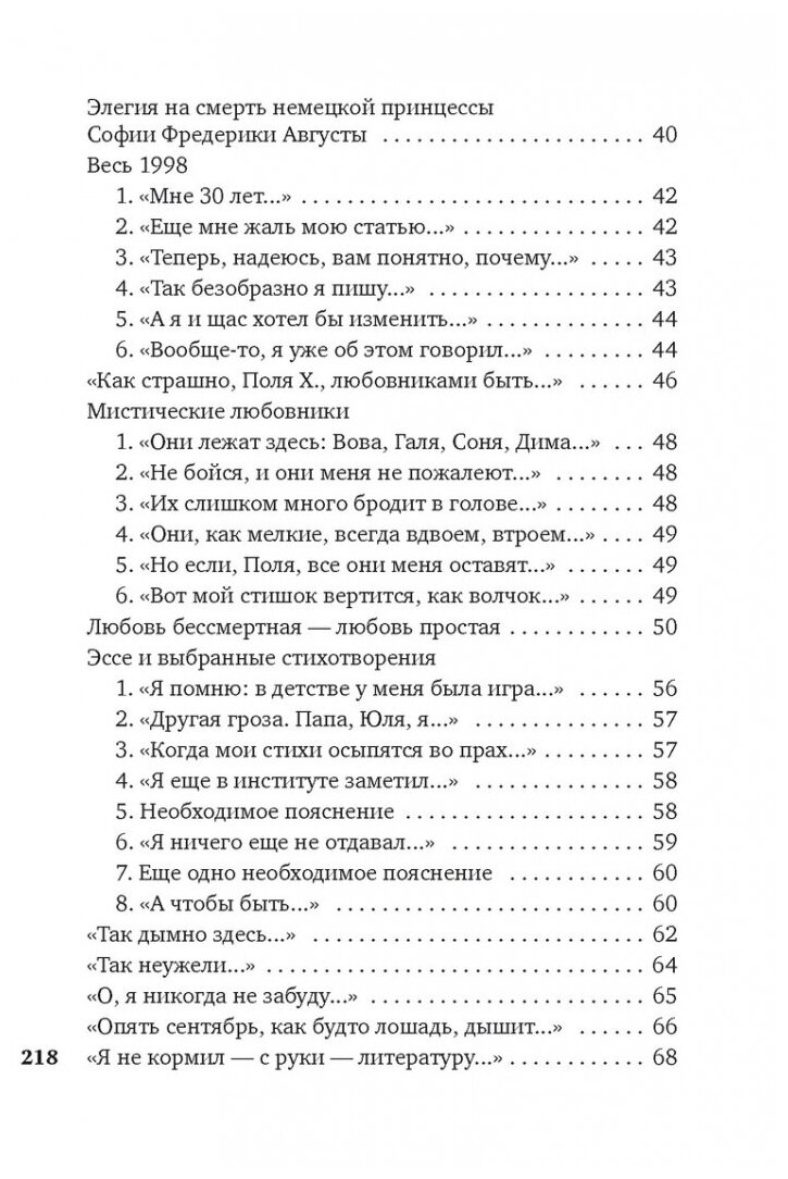Небесная лиса (Воденников Дмитрий Борисович) - фото №14