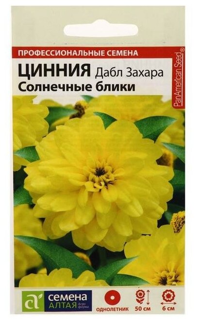 Семена цветов Цинния Дабл Захара "Солнечные блики", 6 шт 5486167