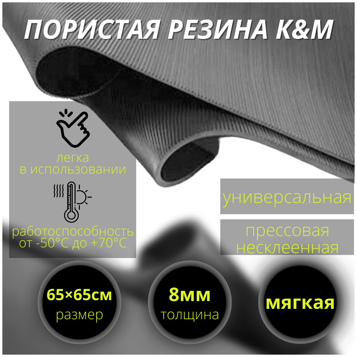 Пористая резина (мягкая) 8 мм (650х650 мм). - фотография № 1