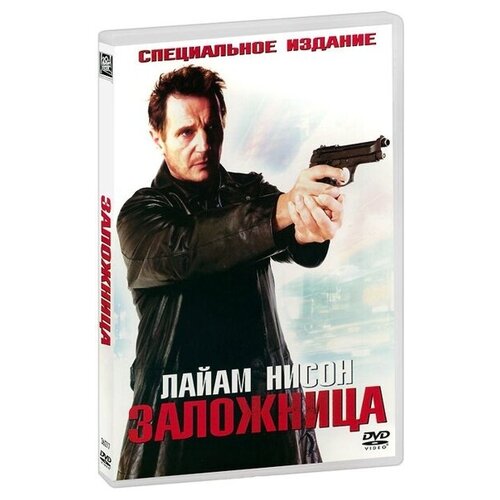 Заложница заложница 3 dvd