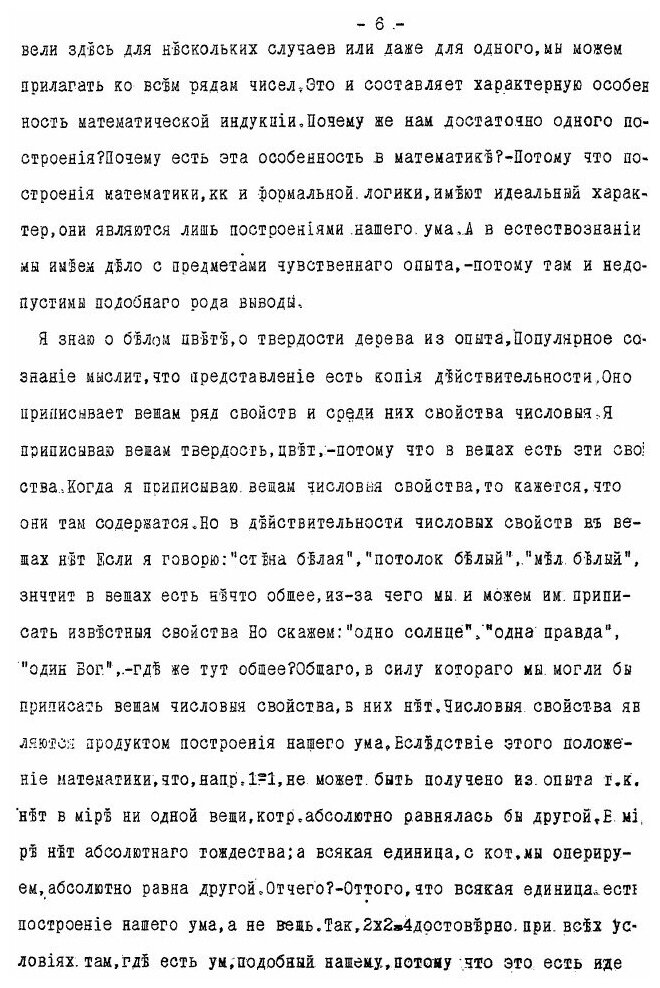 Книга Дополнительный курс логики, Читанный В Московском Университете В 1908-1909 Академ... - фото №3