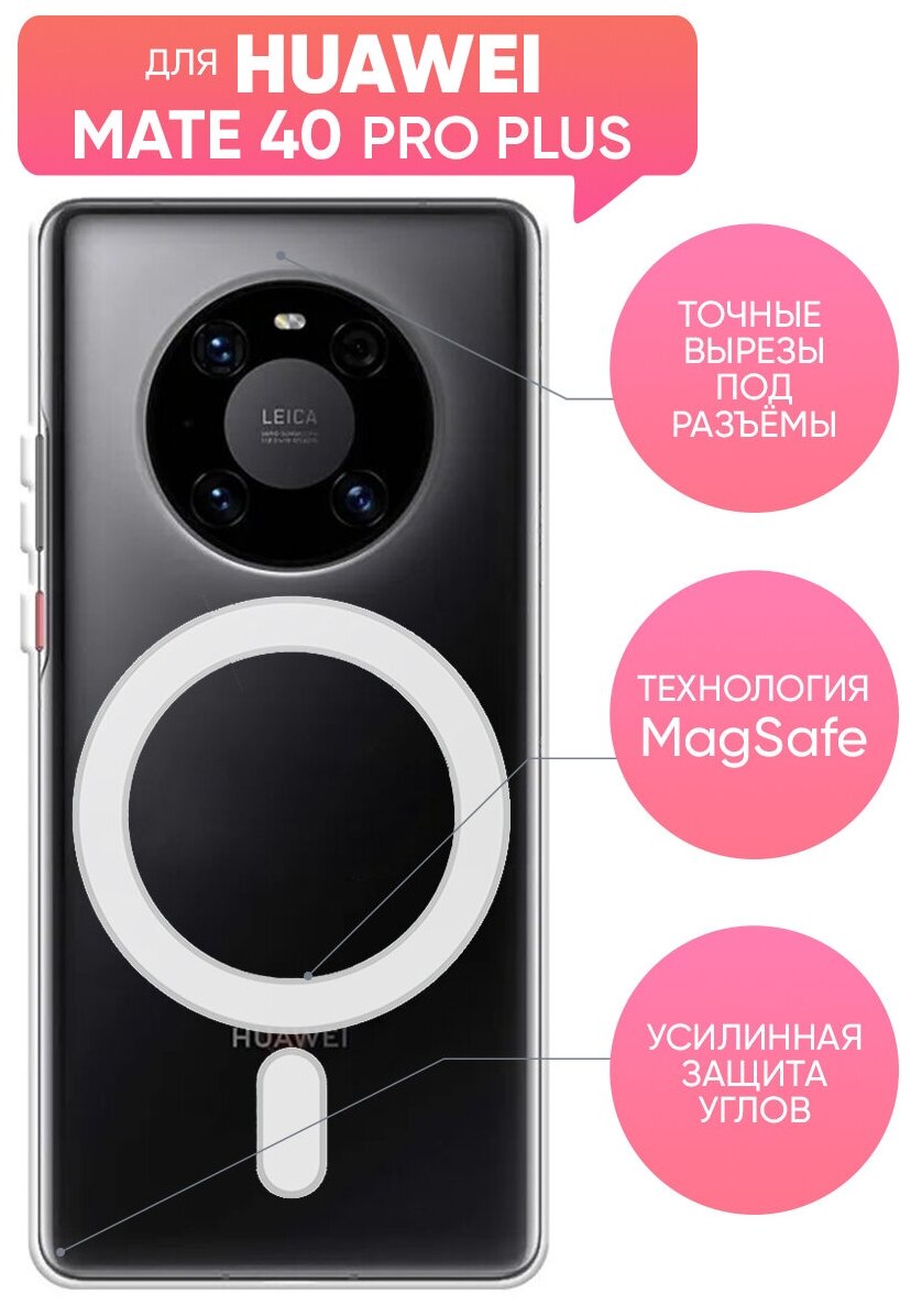 Чехол (накладка) Vixion для Huawei / хуавей Mate 40 Pro Plus MagSafe (прозрачный)