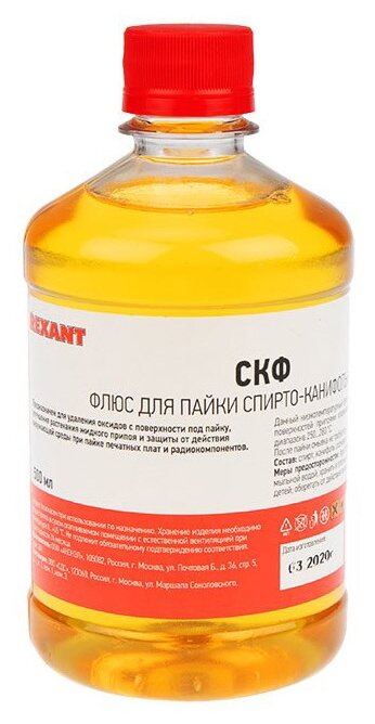 Флюс REXANT 09-3645