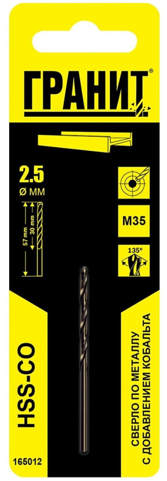 Сверло по металлу гранит HSS-Co 2,5х57/30