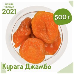 Курага большая Джамбо, свежий урожай 2021 Orexland, 500 г