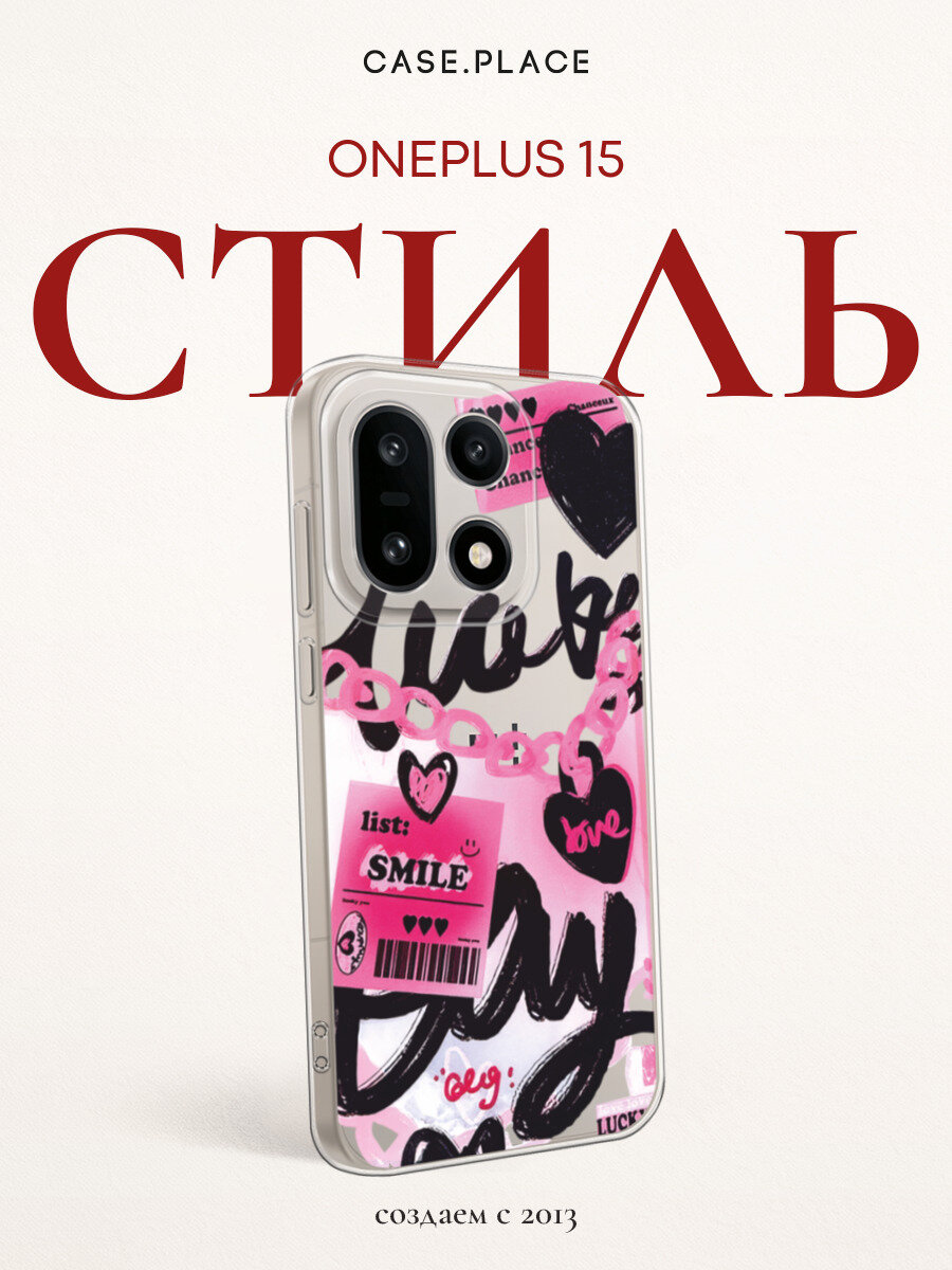 Чехол на OnePlus 15 / Ван Плас 15 с принтом Улыбнись, прозрачный