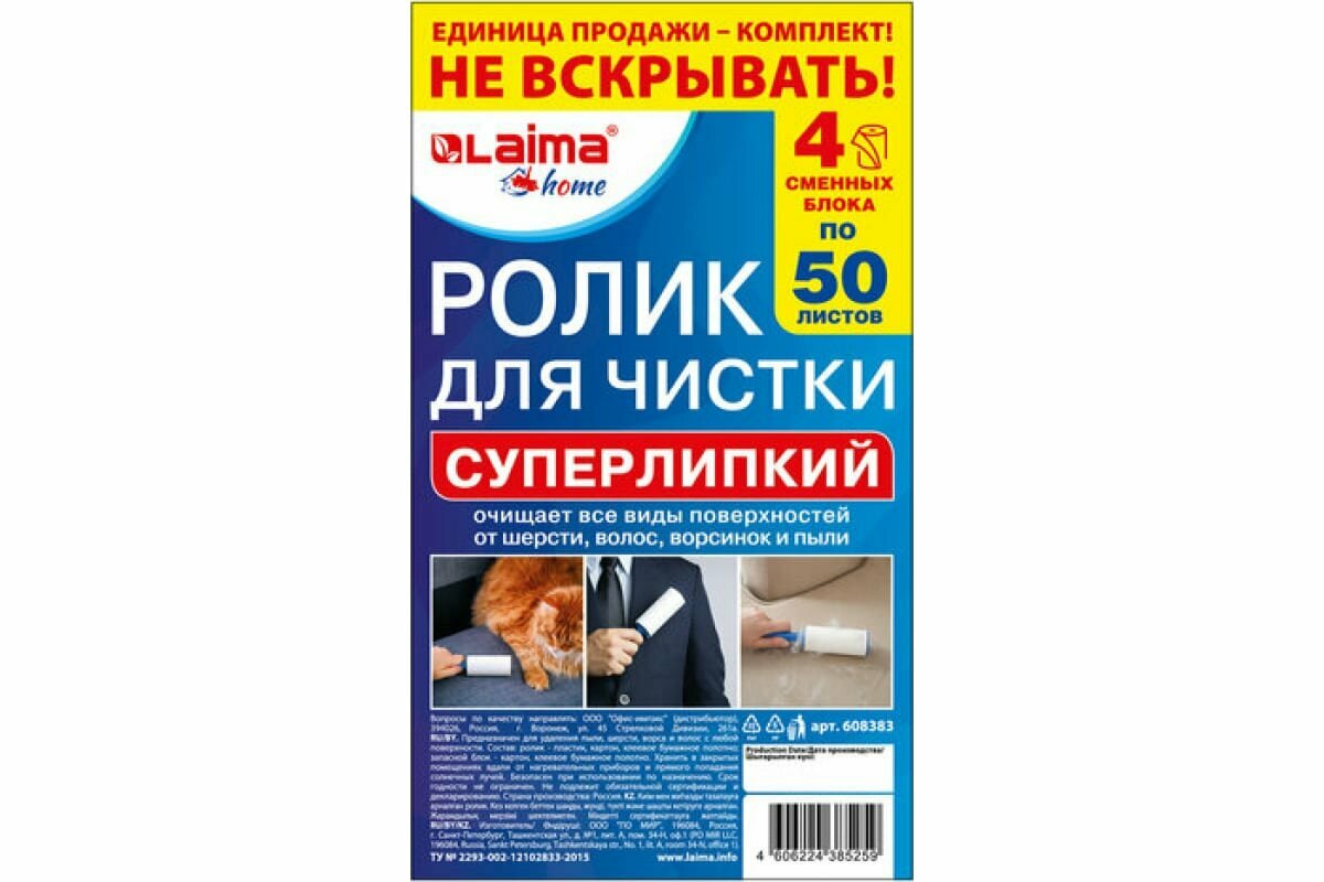 Ролик / валик липкий для чистки одежды от шерсти, волос многоразовый + 4 сменных блока по 50 листов Laima, 608383 - фотография № 19