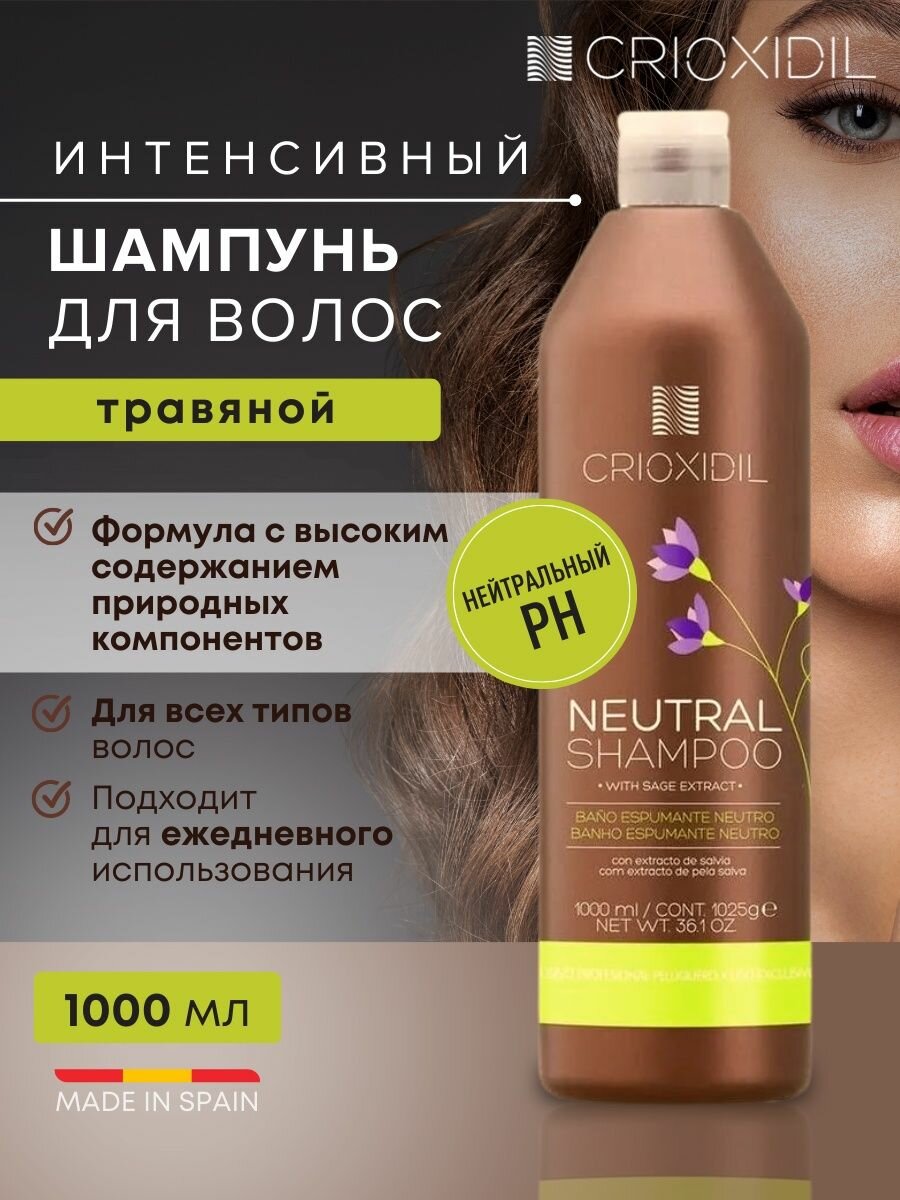 Шампунь для волос профессиональный травяной pH 5.5 Crioxidil, 1000 мл.