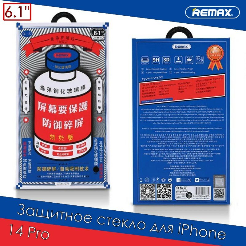 Защитное стекло remax GL27 для iPhone 14 Pro