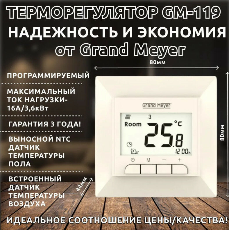 Терморегулятор GM-109 бежевый