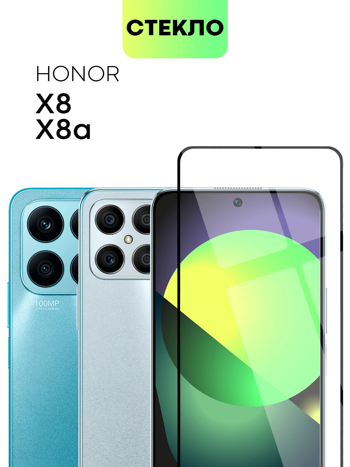 Защитное стекло на Honor X8, X8a, Huawei Nova Y90 (Хонор Х8, Х8а, Хуавей Нова У90), с олеофобным покрытием
