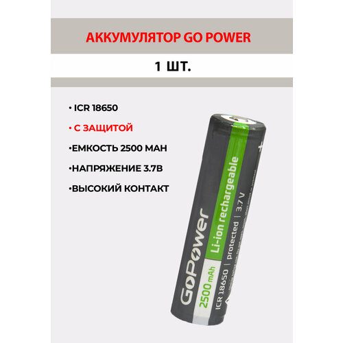 1 шт. Аккумуляторная батарейка с высоким контактом 18650 литий-ионный 3.7V /с защитой 2500mAh аккумулятор 18650 li ion liitokala 3400 mah с платой защиты от перезаряда и полного разряда 2 шт