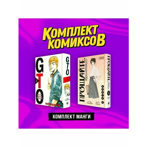 Комплект манги Крутой учитель и Горе-учитель 6172₽