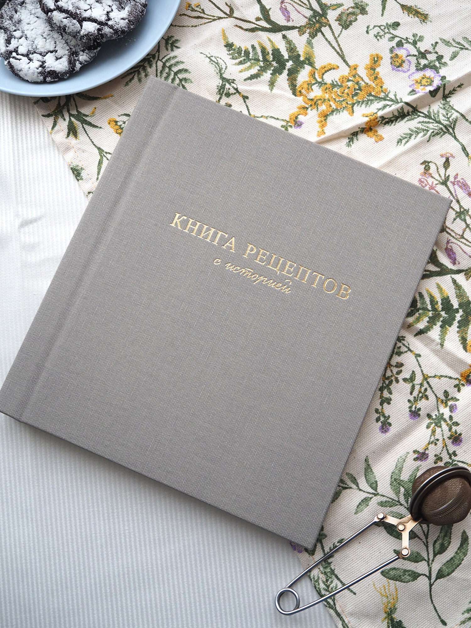Книга для записи кулинарных рецептов и фотографий в серо-бежевом цвете.