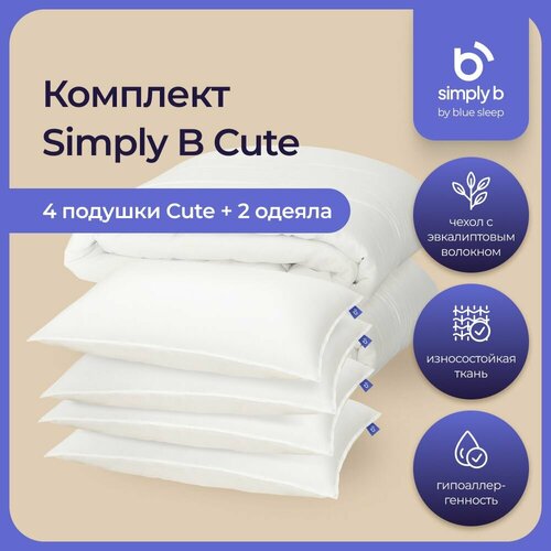 Комплект simply b cute hotel max 4 подушки cute 50х68 см2 одеяла simply b 200х220 см 10811₽