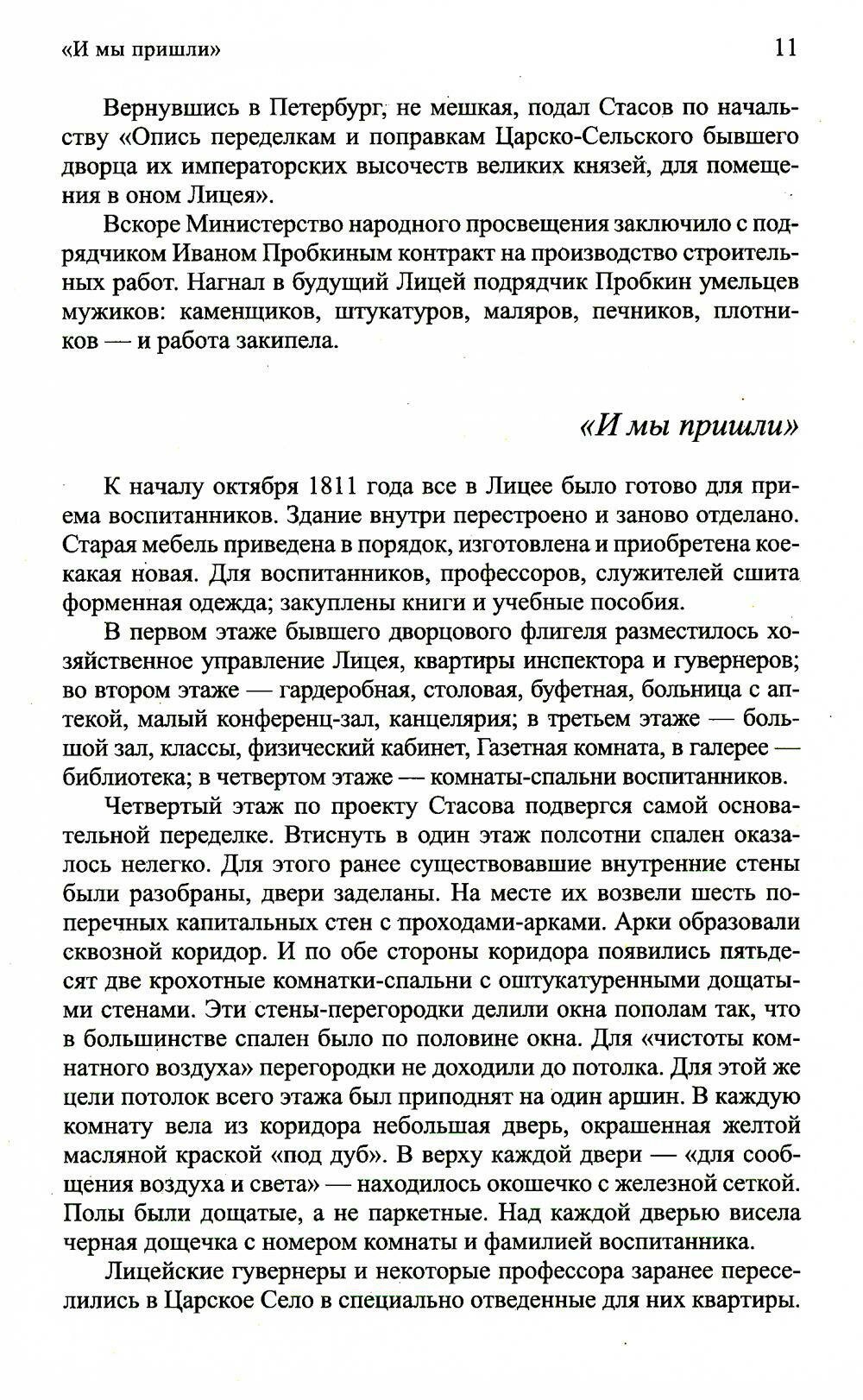 Жизнь Пушкина. В садах Лицея. На брегах Невы - фото №7