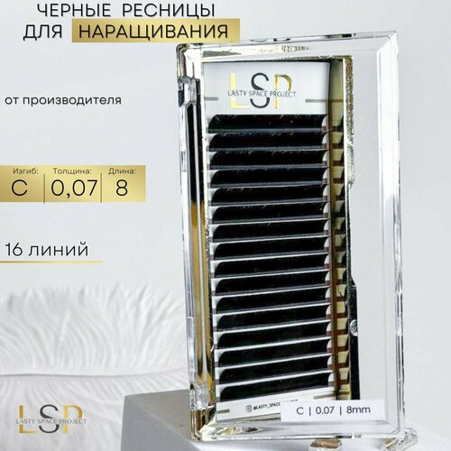 Ресницы для наращивания черные С 0.07 8 мм
