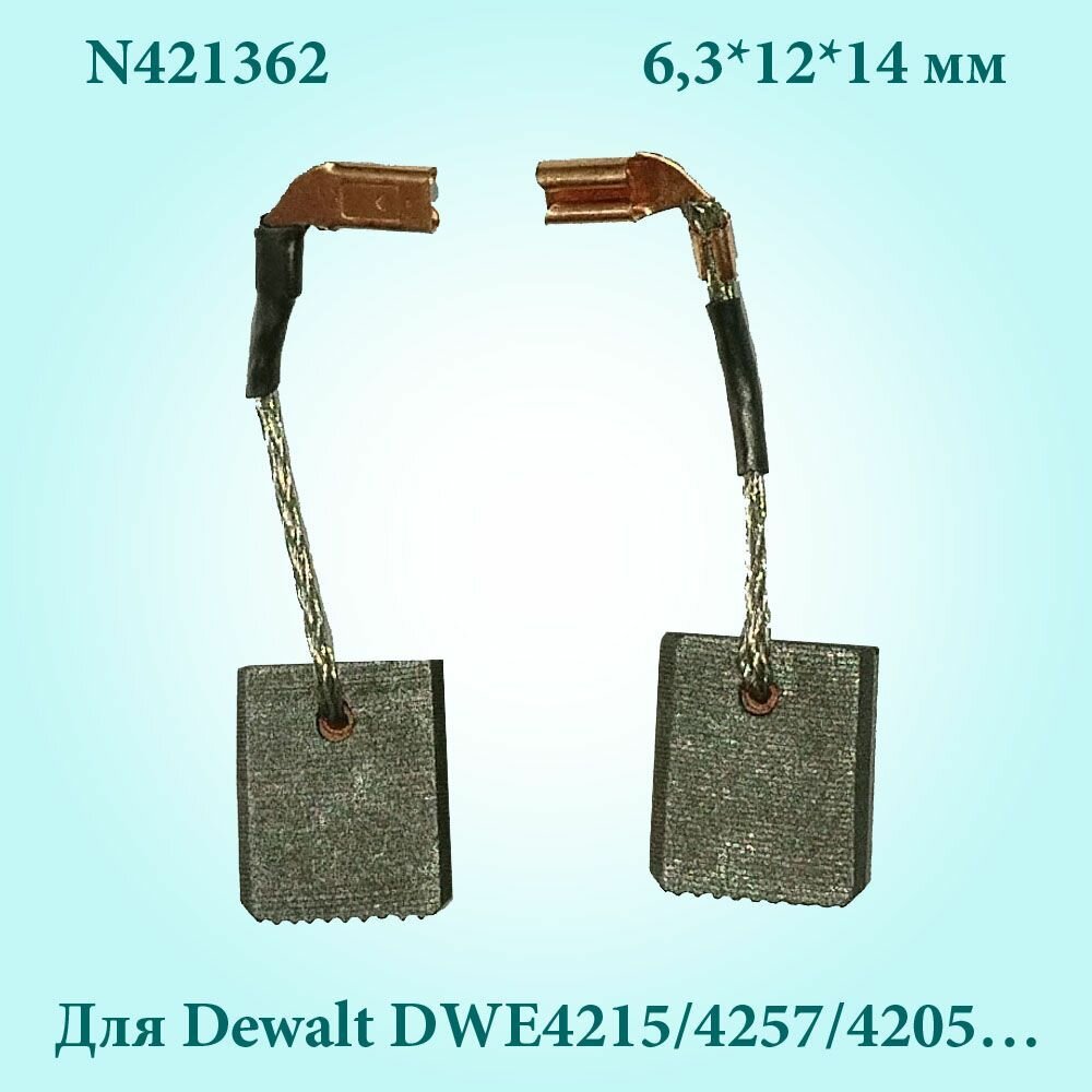 Щетки угольные для УШМ Dewalt 6,3х12х14 (N421362) с отстрелом (автостопом)