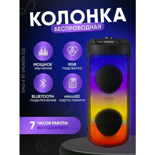 Колонка беспроводная музыкальная портативная с микрофоном ВТ Speaker ZQS 4248 регулируемой подсветкой переносная большой мощности блютуз колонка 50 с встроенным аккумулятором Черная 276600₽