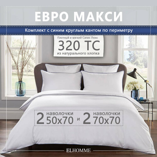 Постельное белье Elhomme Chic Blue евро-макси с 2мя наволочками 50х70 и 2мя наволочками 70х70