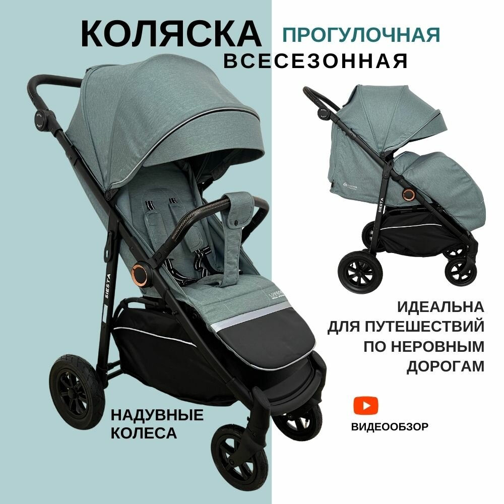 Коляска прогулочная Luxmom V1 с надувными колесами