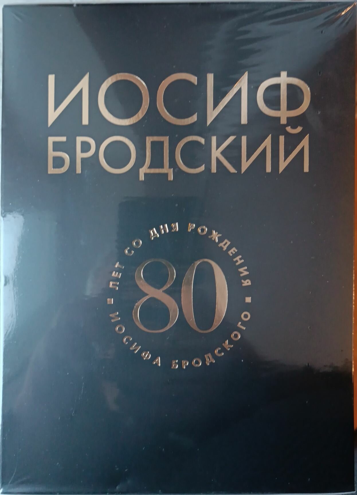 Иосиф Бродский В 6 кн: Пейзаж с наводнением; Урания; Остановка в пустыне; Новые стансы к Августе; Конец прекрасной эпохи; Часть речи"