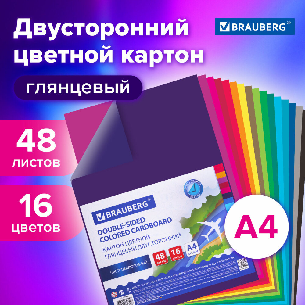 Картон цветной А4 2-сторонний мелованный EXTRA 48 листов 16 цветов, BRAUBERG, 200х290 мм, 115164 упаковка 2 шт.