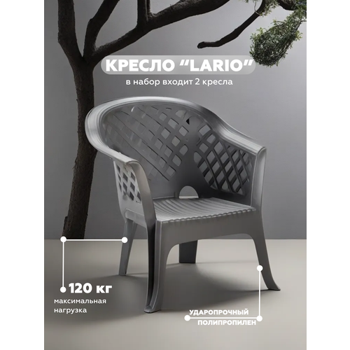 Кресло LARIO, 2 штуки, антрацит, арт. 66700SET кресло olss ирис серая спинка черное сиденье