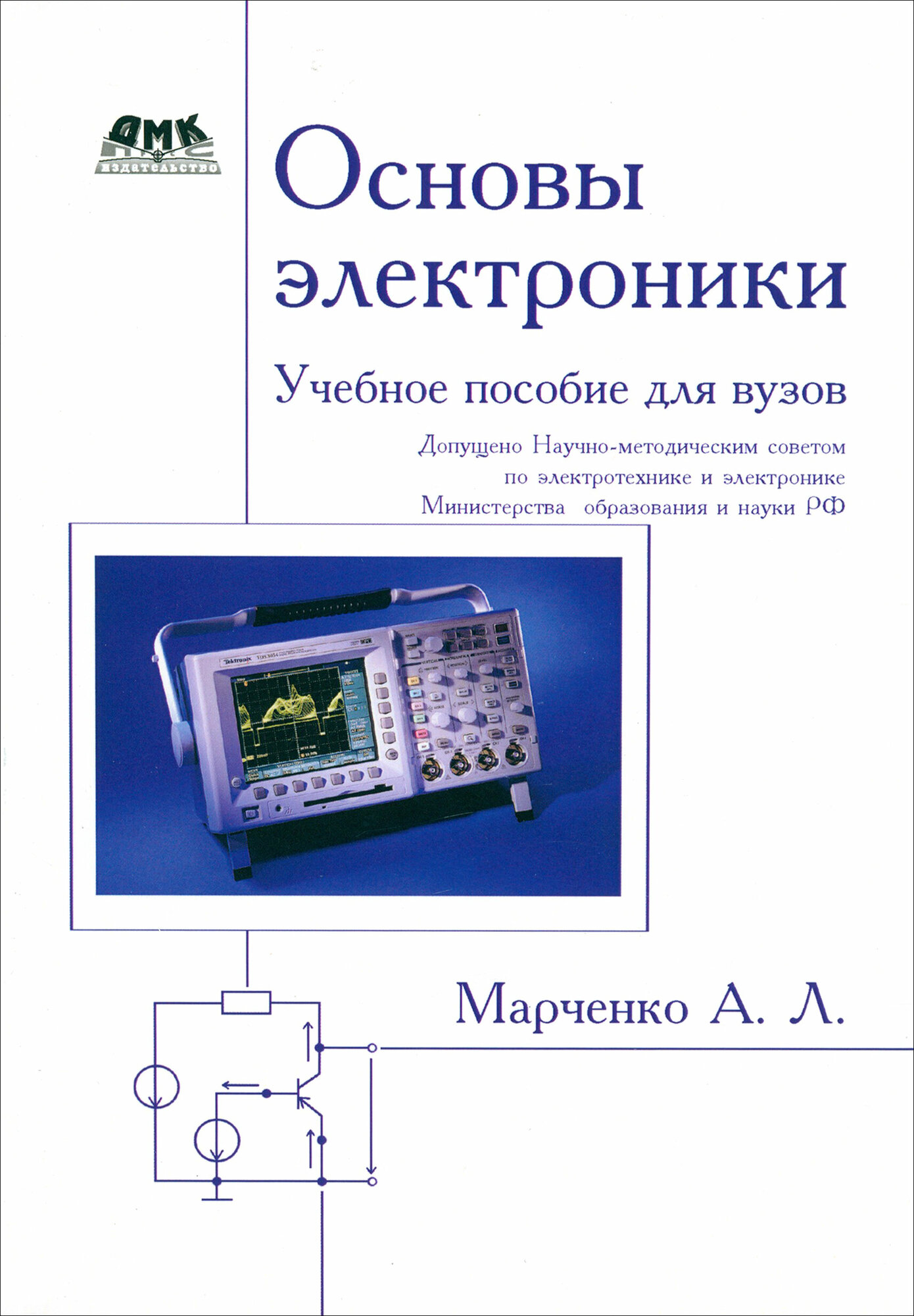 Основы электроники. Учебное пособие для вузов - фото №3