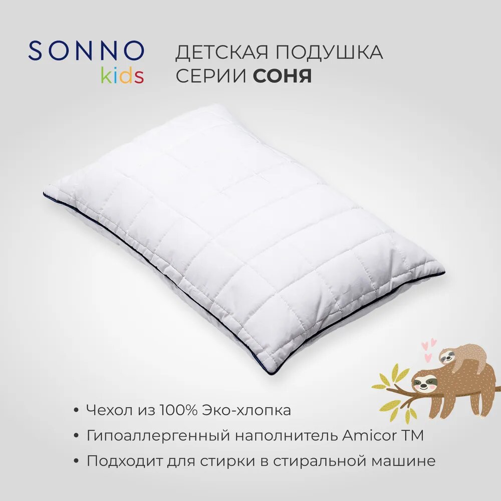 Подушка SONNO ортопедическая детская Соня