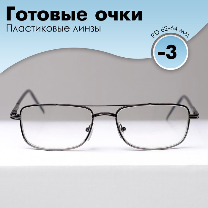 Готовые очки Восток 9882 фотохромные, цвет серый, отгибающаяся дужка, -3