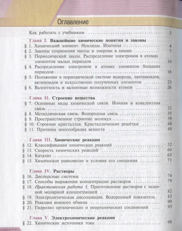 Химия. 11 класс. Учебник. Базовый уровень. ФП - фото №9