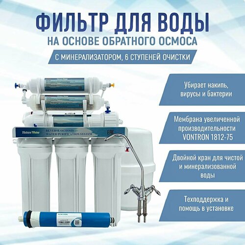 Система обратного осмоса NatureWater с минерализатором (фильтр для воды) система обратного осмоса naturewater фильтр для воды