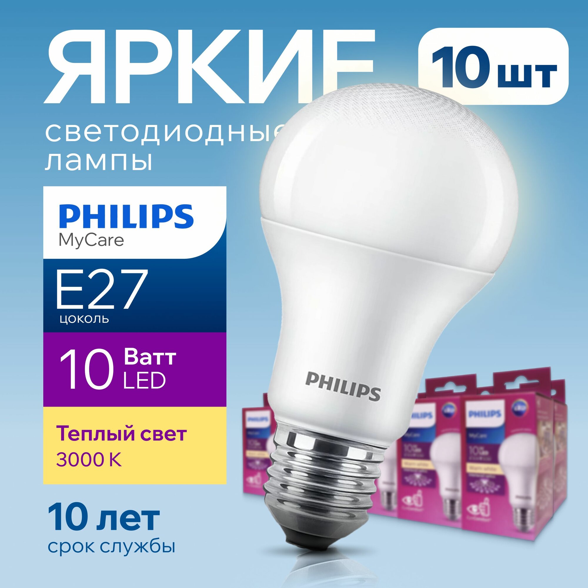 Лампочка светодиодная Е27 Philips 10Вт теплый свет груша 3000К LEDBulb 830 А60 FR матовая 10W E27 710лм набор 10шт