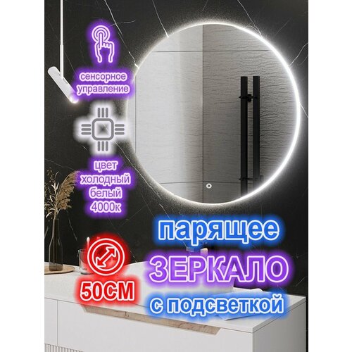 Зеркало настенное круглое с подсветкой 50х50