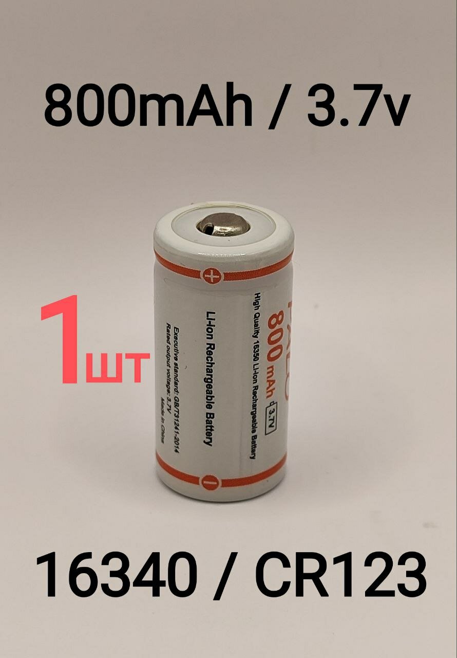 Батарейки аккумуляторные 1 шт 800 mAh