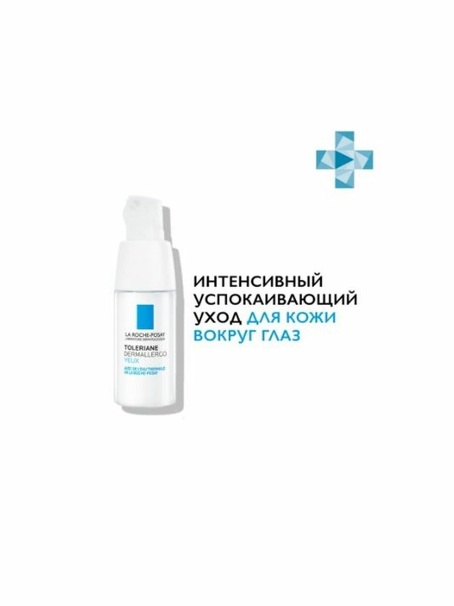 La Roche-Posay Уход для кожи вокруг глаз Dermallergo, 20 мл (La Roche-Posay, ) - фото №13